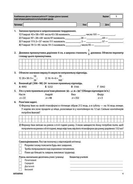 Книга УСІ діагностувальні роботи. Математика. 5 клас. КЗП008 Основа Автор - О. О. Старова ПМР004 9786170040657 9786170040657 фото