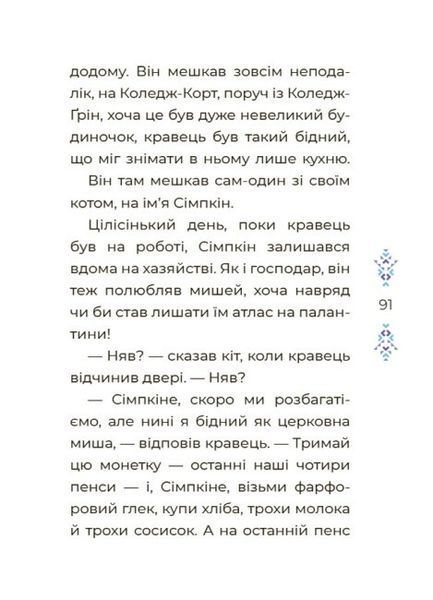 Книга "Казковий світ зими" Тверда Обкладинка Автор Скрипай В.О. 497572 фото