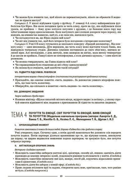 Книга Етика. 6 клас. ЕТР002 Основа Автор - Фефілова Г. Є. ПОР002 9786170041319 9786170041319 фото