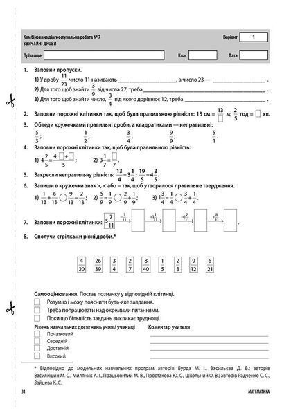 Книга УСІ діагностувальні роботи. Математика. 5 клас. КЗП008 Основа Автор - О. О. Старова ПМР004 9786170040657 9786170040657 фото
