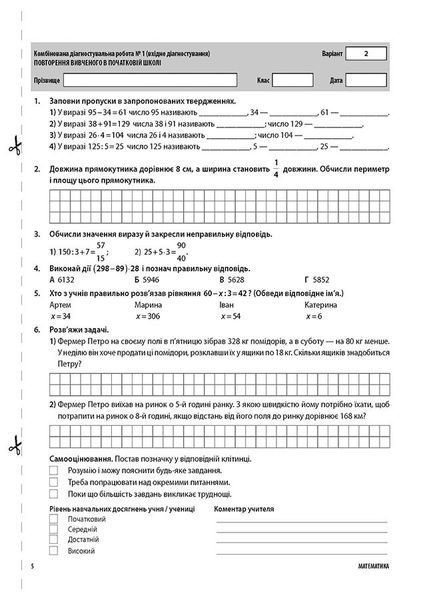 Книга УСІ діагностувальні роботи. Математика. 5 клас. КЗП008 Основа Автор - О. О. Старова ПМР004 9786170040657 9786170040657 фото