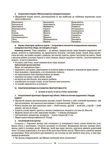 Книга Етика. 6 клас. ЕТР002 Основа Автор - Фефілова Г. Є. ПОР002 9786170041319 9786170041319 фото