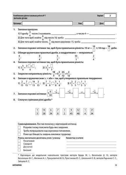 Книга УСІ діагностувальні роботи. Математика. 5 клас. КЗП008 Основа Автор - О. О. Старова ПМР004 9786170040657 9786170040657 фото