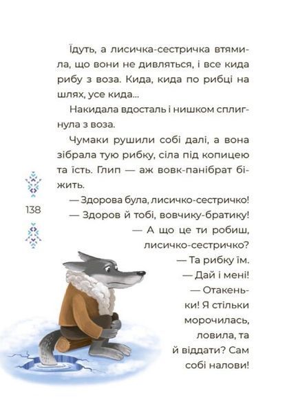 Книга "Казковий світ зими" Тверда Обкладинка Автор Скрипай В.О. 497572 фото