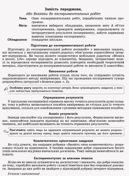 Книга Фізика. 11 клас. Рівень стандарту. Зошит для ЛР і ФП (за програмою Локтєва В. М.) Ранок Автор - Божинова Ф. Я.; Каплун С. 9786170956941 фото