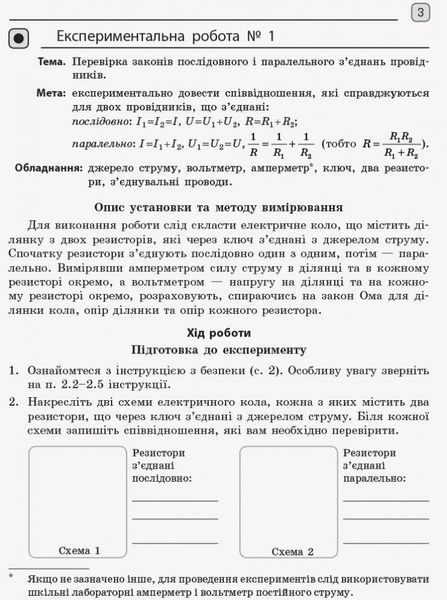 Книга Фізика. 11 клас. Рівень стандарту. Зошит для ЛР і ФП (за програмою Локтєва В. М.) Ранок Автор - Божинова Ф. Я.; Каплун С. 9786170956941 фото