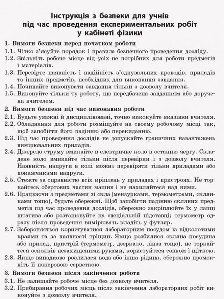 Книга Фізика. 11 клас. Рівень стандарту. Зошит для ЛР і ФП (за програмою Локтєва В. М.) Ранок Автор - Божинова Ф. Я.; Каплун С. 9786170956941 фото
