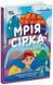 Книга Мрія Сірка. Оповідання для дітей про людяність, сміливість і здійснення мрій ДТЛ006 9786170043429 9786170043429 фото 1