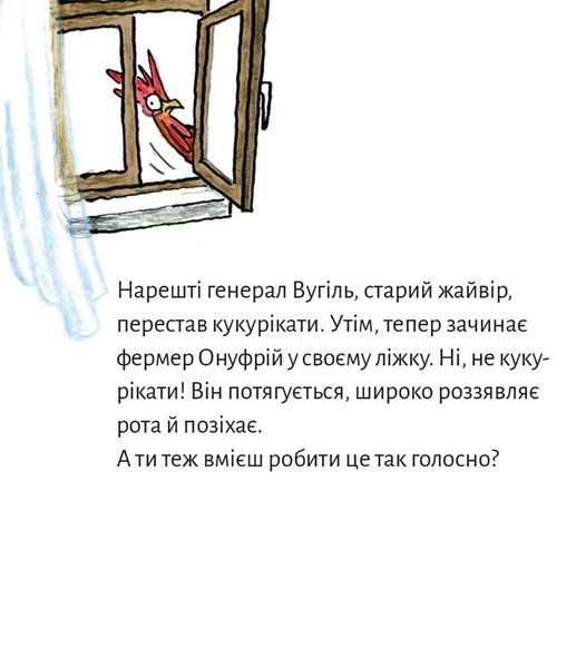 Книга Веремія у фермера Онуфрія 9786178307004 9786178307004 фото
