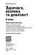 Книга Книга вчителя. Здоров'я; безпека та добробут 8 кл Ранок Автор - Ірина Панасюк И803006УН 9786178771645 9786178771645 фото 7