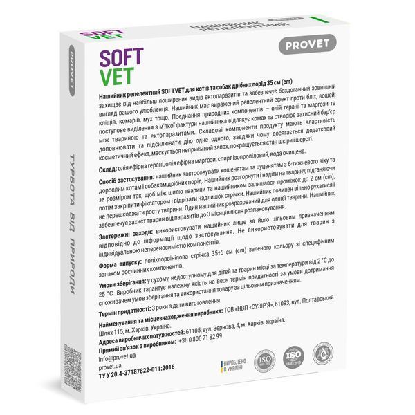 Нашийник Provet SOFTVET для котів та собак дрібних порід репелентний 35 см PR244120 PR244120 фото
