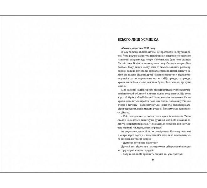Книга Фристайлерка. Автор - Катя Брандіс. 9786177563517 9786177563517 фото