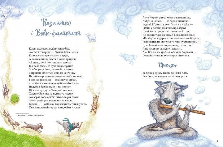 Байки Віват 9789669821355 фото