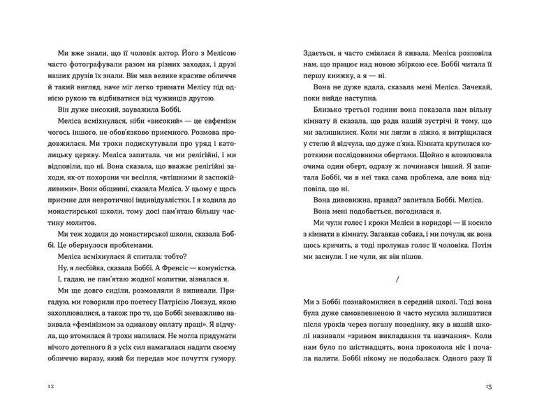 Книга Розмови з друзями. Автор - Саллі Руні 9786176798965 фото