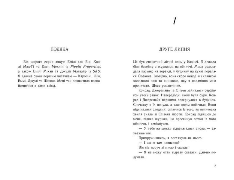 Книга "Літо без тебе &mdash; не літо" Автор Дженні Хан Книга 2 9786170979384 9786170979384 фото