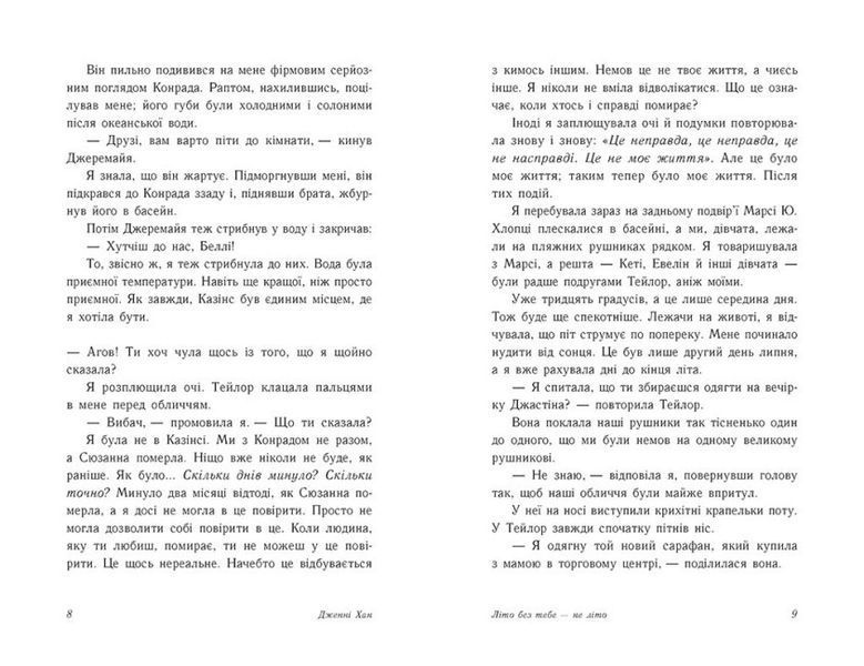 Книга "Літо без тебе &mdash; не літо" Автор Дженні Хан Книга 2 9786170979384 9786170979384 фото
