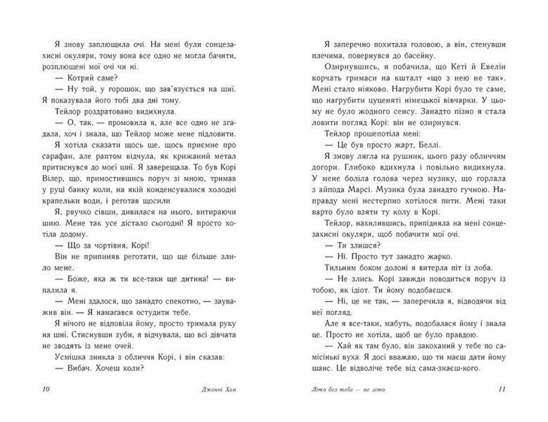 Книга "Літо без тебе &mdash; не літо" Автор Дженні Хан Книга 2 9786170979384 9786170979384 фото
