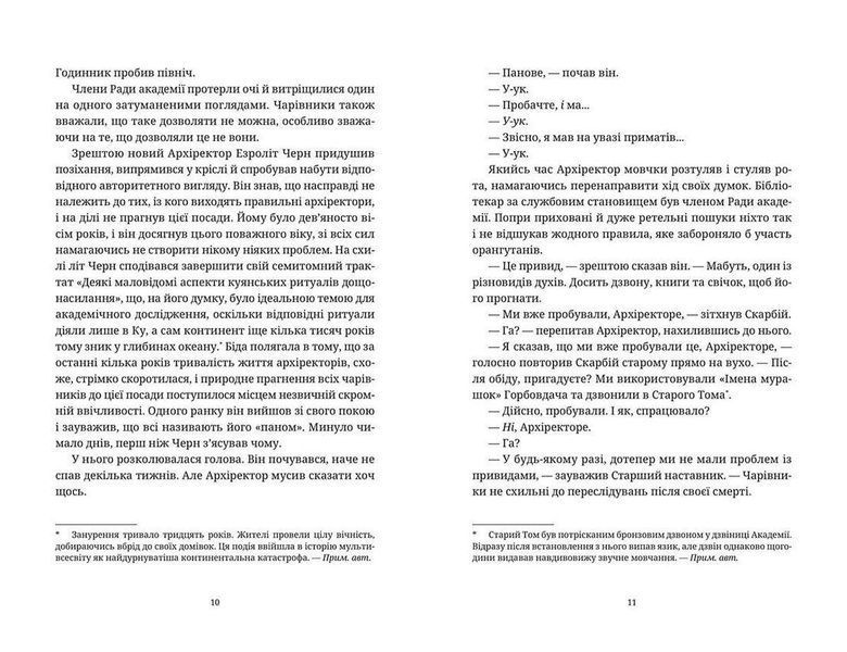 Книга Ерік. Автор - Террі Пратчетт. (ВСЛ) 9786176797739 9786176797739 фото