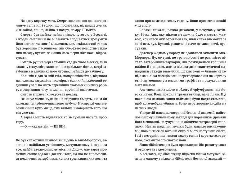 Книга Ерік. Автор - Террі Пратчетт. (ВСЛ) 9786176797739 9786176797739 фото