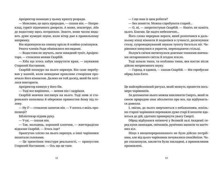Книга Ерік. Автор - Террі Пратчетт. (ВСЛ) 9786176797739 9786176797739 фото
