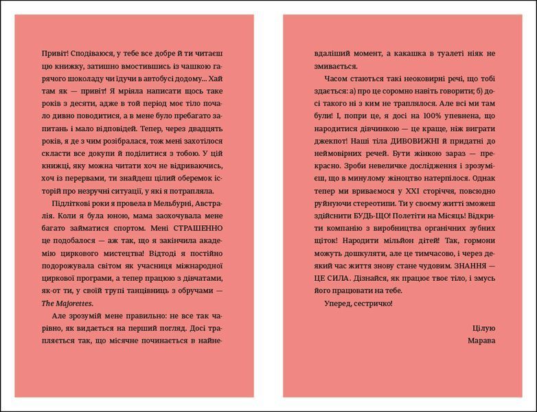Про тебе справжню. ТВЕРДА ОБКЛАДИНКА! Автор Марава Ібрагім 9786178012007 фото