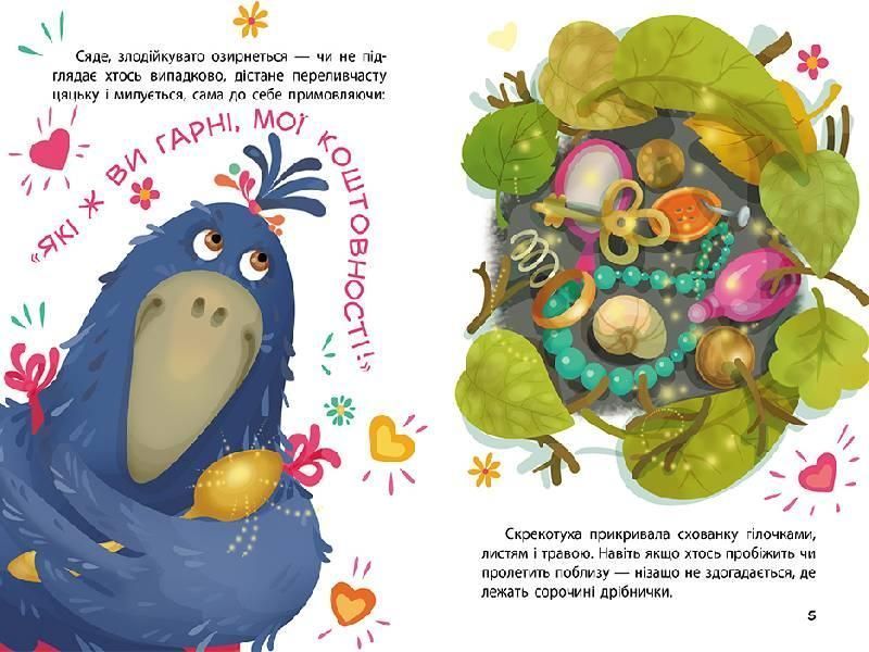 Книга "Моя казкотерапія. Сорока-злодюжка" Тверда Обкладинка КН833010У 9786170944733 9786170944733 фото
