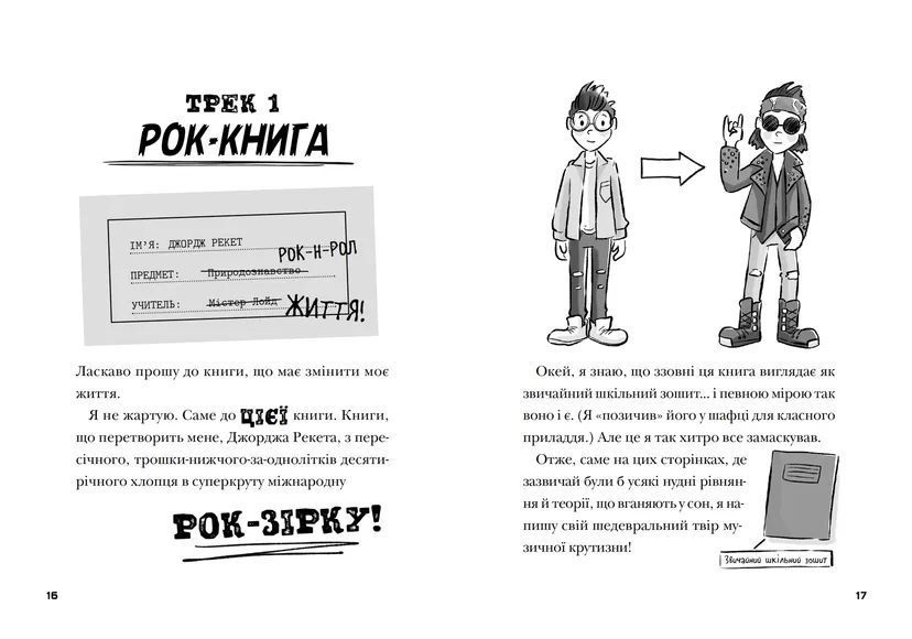 Книга Космічний гурт. Автор - Том Флетчер 9789664482735 фото
