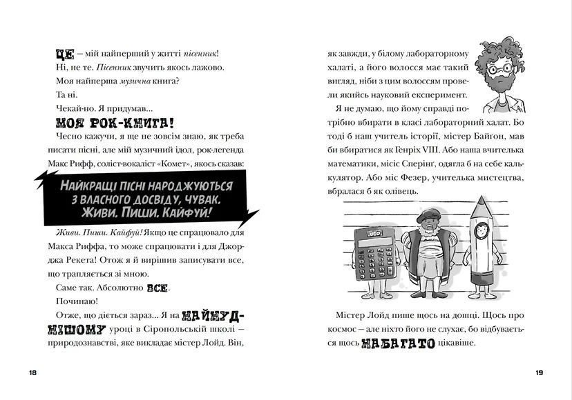 Книга Космічний гурт. Автор - Том Флетчер 9789664482735 фото
