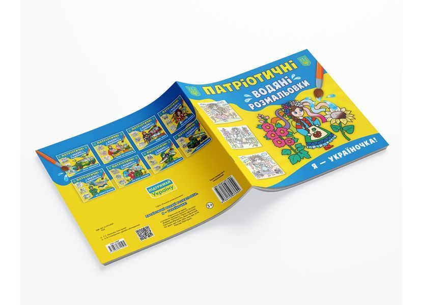 Патріотичні водяні розмальовки. Я &mdash; україночка! (Crystal Book) F00030164 фото