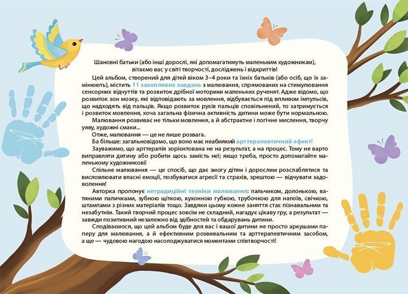 Мої перші малюнки. Альбом для дітей. 3-4 роки КРС002 9786170042897 9786170042897 фото
