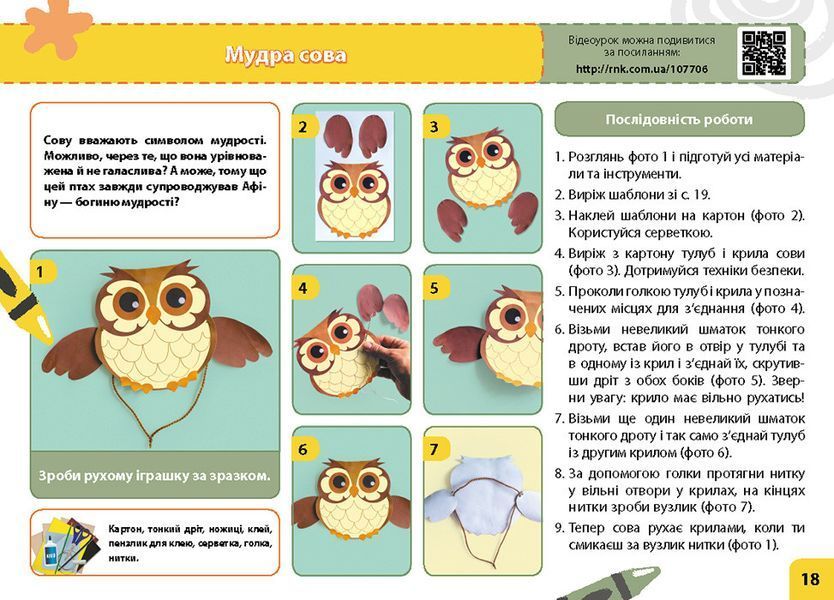 Книга Мій маленький трудівничок : альбом-посібник з дизайну і технологій. 4 клас Ранок Автор - Павленко Ольга Юріївна 9786170989147 фото