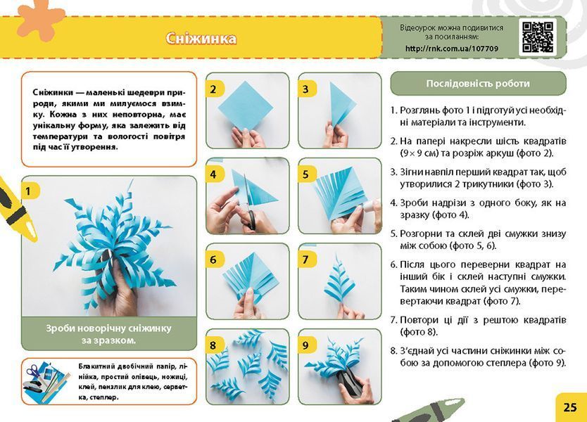 Книга Мій маленький трудівничок : альбом-посібник з дизайну і технологій. 4 клас Ранок Автор - Павленко Ольга Юріївна 9786170989147 фото