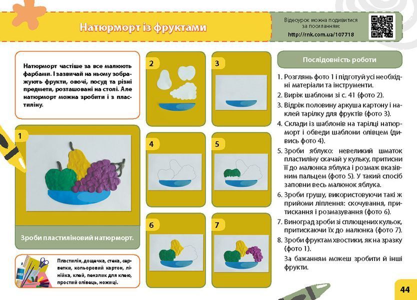 Книга Мій маленький трудівничок : альбом-посібник з дизайну і технологій. 4 клас Ранок Автор - Павленко Ольга Юріївна 9786170989147 фото