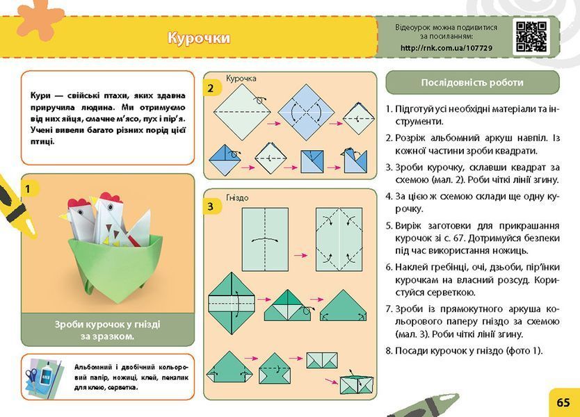 Книга Мій маленький трудівничок : альбом-посібник з дизайну і технологій. 4 клас Ранок Автор - Павленко Ольга Юріївна 9786170989147 фото