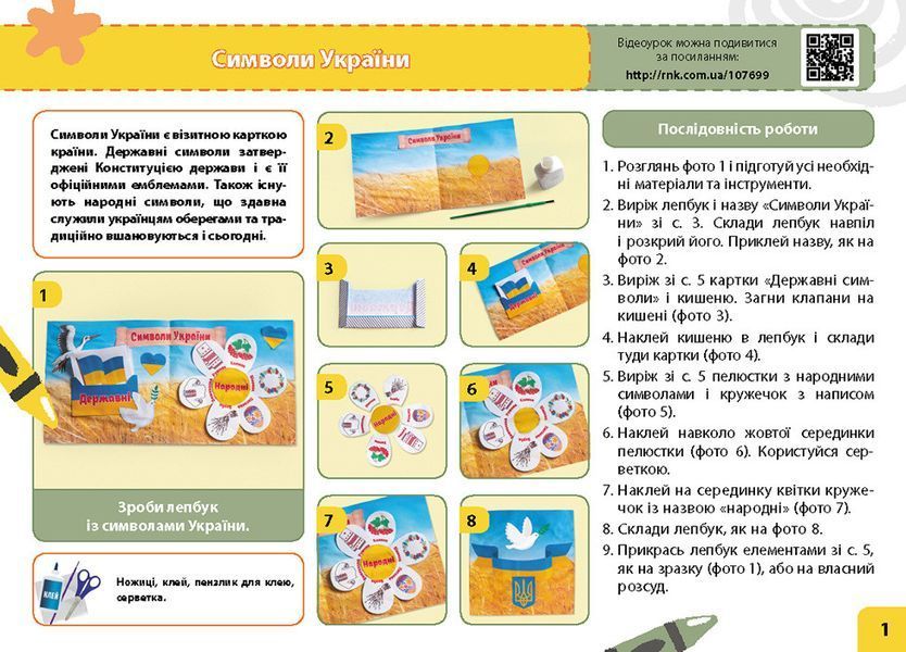 Книга Мій маленький трудівничок : альбом-посібник з дизайну і технологій. 4 клас Ранок Автор - Павленко Ольга Юріївна 9786170989147 фото