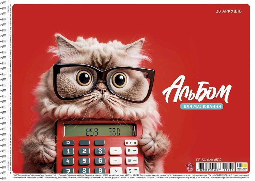 Комплект 3 шт. альбомів для малювання. Альбом Школярик А4 20 арк. 100г/м2 PB-SC-020-8532 4823088244007 4823088244007_5 фото