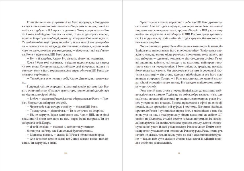 Книга Клара і Сонце. Автор - Кадзуо Ішіґуро (ВСЛ) 9786176799511 фото