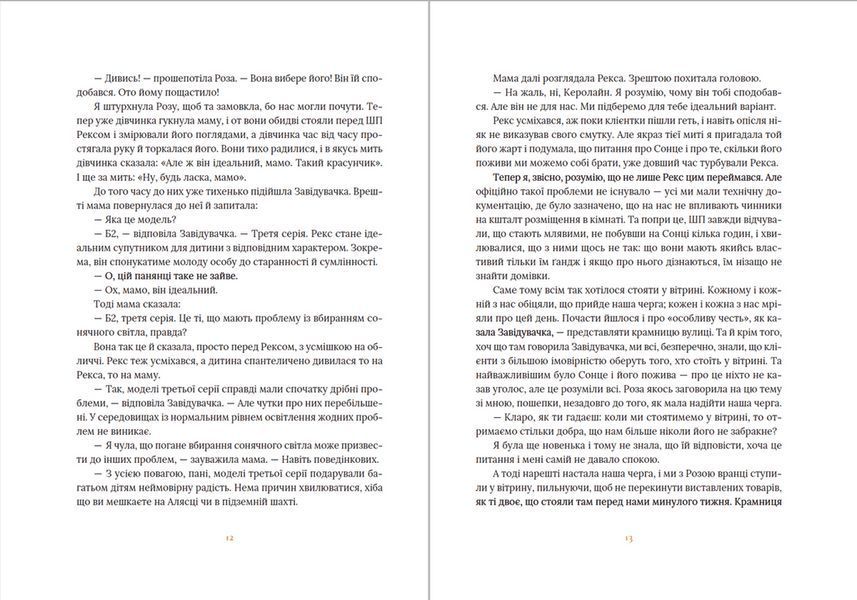 Книга Клара і Сонце. Автор - Кадзуо Ішіґуро (ВСЛ) 9786176799511 фото