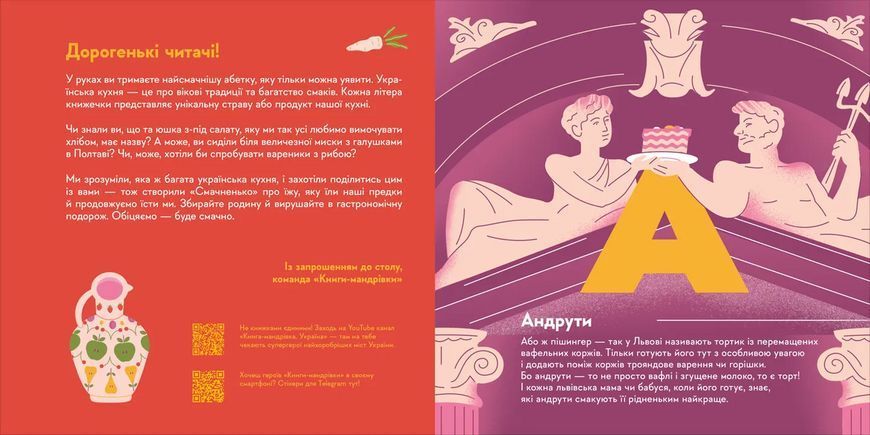 Книга Книжечка-мандрівочка. Смачненько 9789664483657 9789664483657 фото