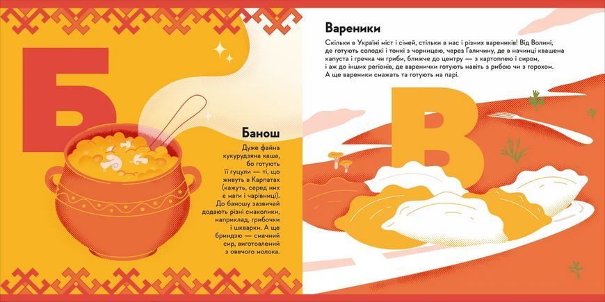 Книга Книжечка-мандрівочка. Смачненько 9789664483657 9789664483657 фото