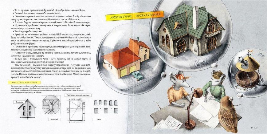 Книга Як збудувати дім. Автор - Мартін Содомка (ВСЛ) 9786176793809 фото