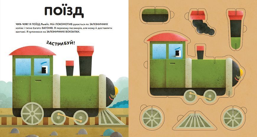 Книга Склади свої машинки. Автор - Роберта Спаньйоло (ВСЛ) 9789664480830 фото
