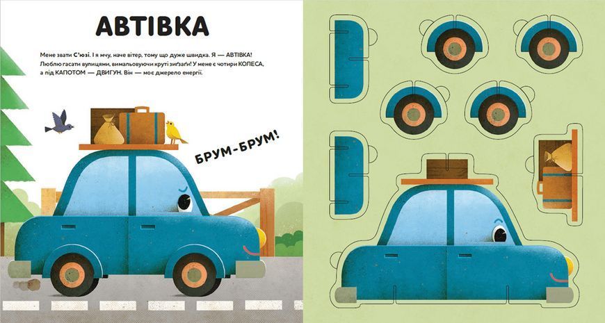Книга Склади свої машинки. Автор - Роберта Спаньйоло (ВСЛ) 9789664480830 фото