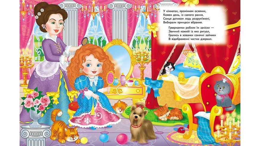 Балакуча книга-планшет. Принцеси 4820219940111 фото