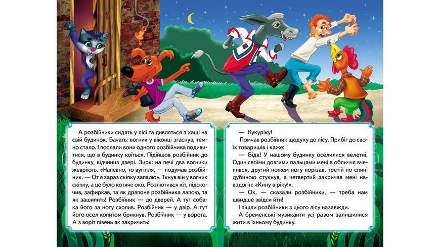 Книга "Бременські музиканти" Пегас 9786178172558 9786178172558 фото