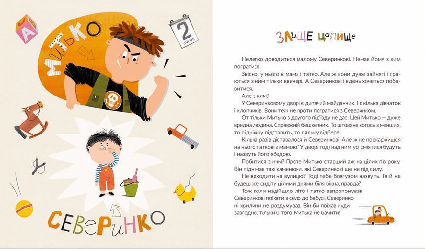 Книга Злюще цапище. Автор - Володимир Рутківський (ВСЛ) 9789664480120 фото