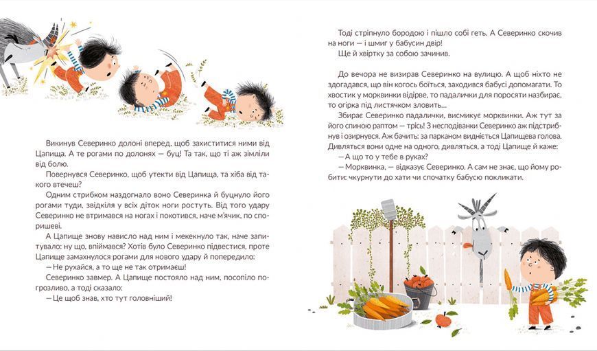 Книга Злюще цапище. Автор - Володимир Рутківський (ВСЛ) 9789664480120 фото