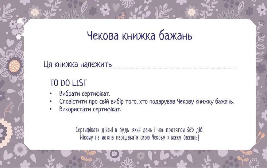 Чекова книжка бажань. Для подруги 978966935950604 978966935950604 фото