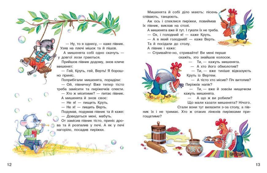 Книга Книжка для додаткового читаня. 2 клас Ранок Автор - Коченгина М. 9786170965288 9786170965288 фото