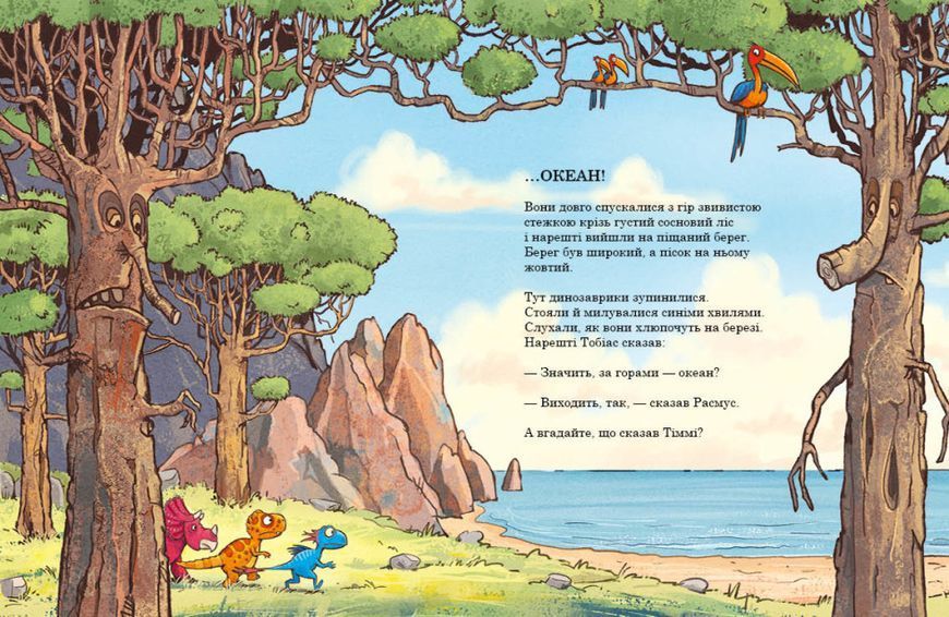 Книга "Друзяки-динозаврики. Подорож" Тверда обкладинка Автор Ларс Мелє 9786170977526 фото